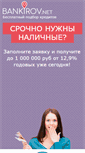 Mobile Screenshot of bankirov.net
